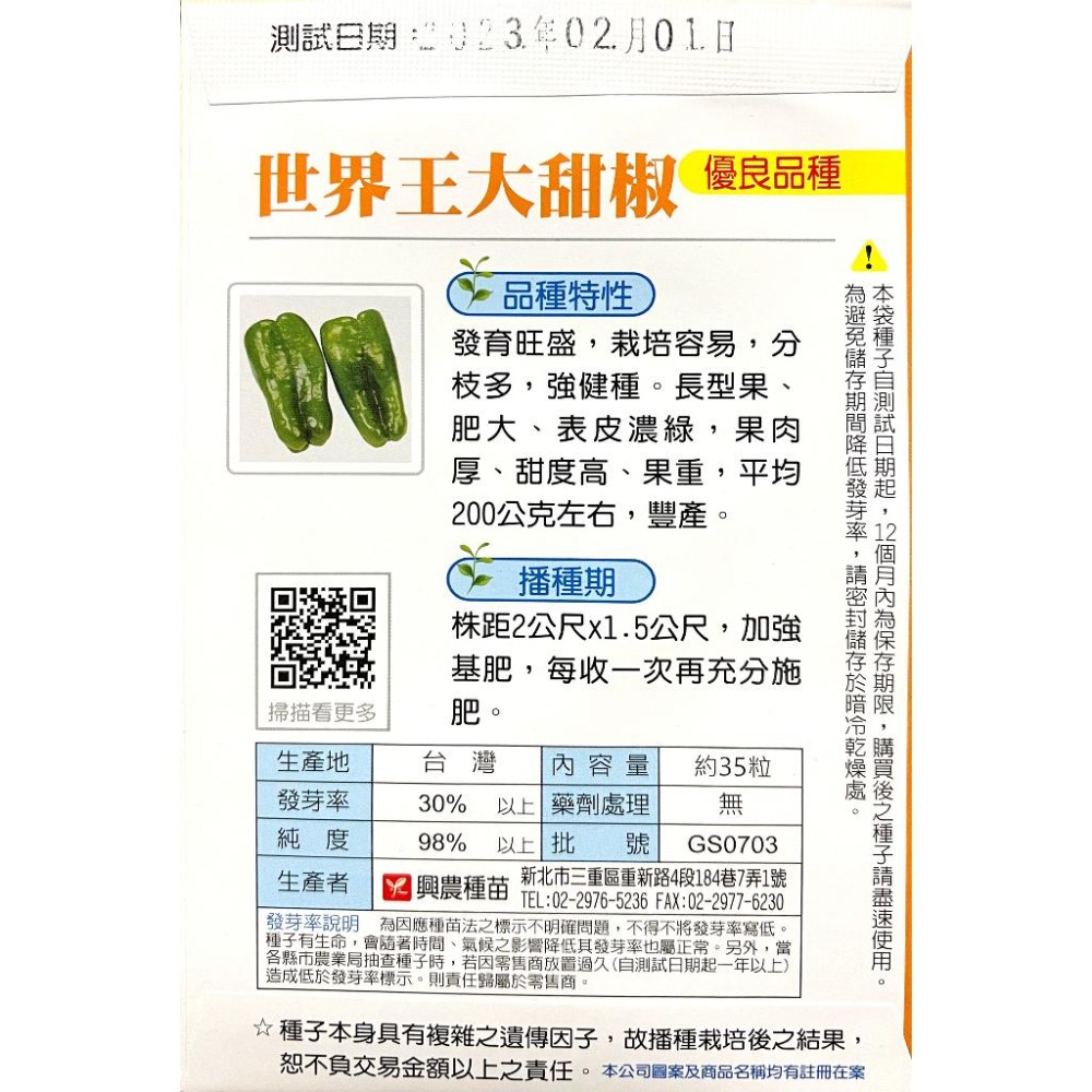 甜椒種子｜彩椒種子｜紅甜椒｜黃甜椒｜開心農場｜生菜沙拉｜都市農耕｜居家種植｜蔬菜專業戶｜蔬菜種子｜園藝 ｜生菜沙拉｜-細節圖4