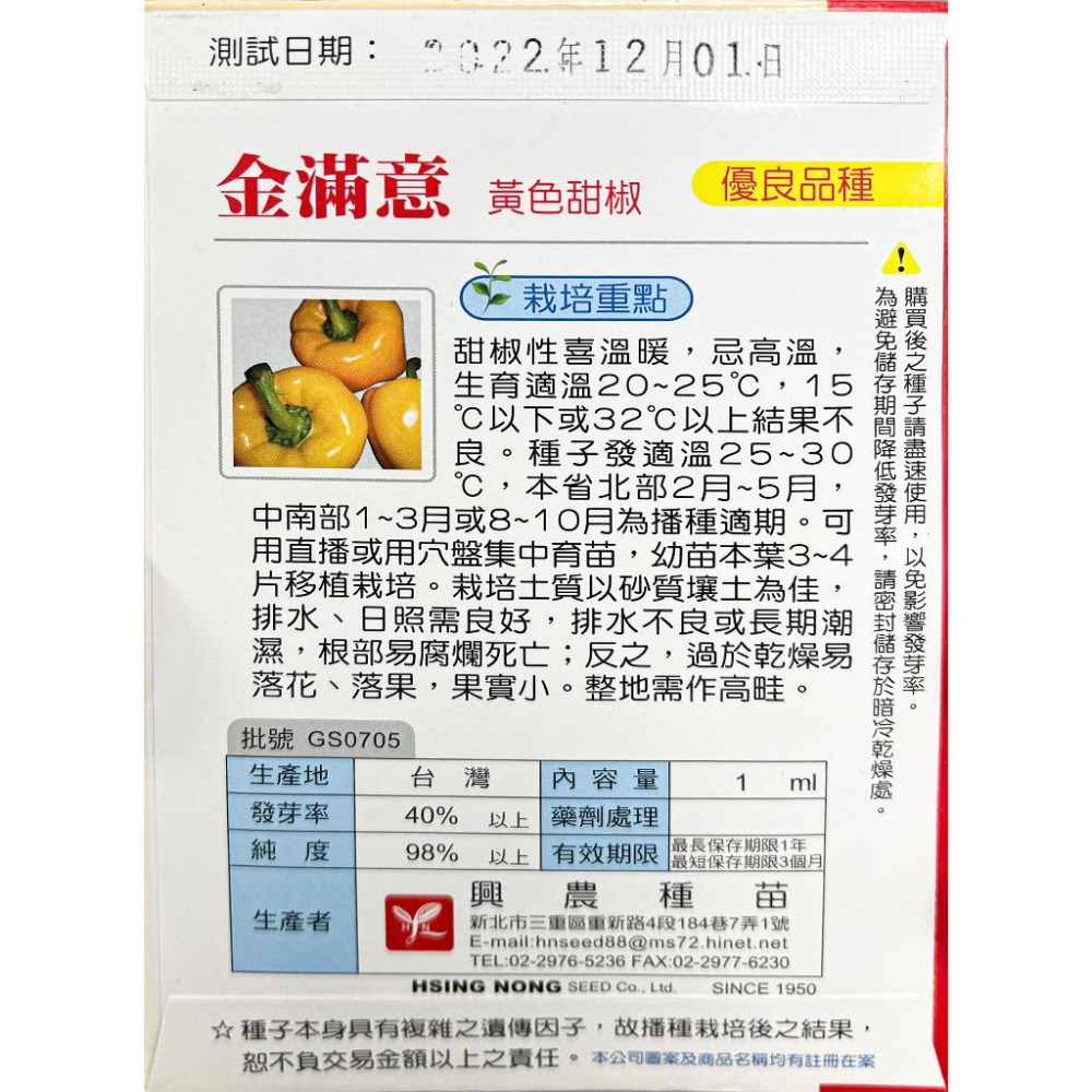 甜椒種子｜彩椒種子｜紅甜椒｜黃甜椒｜開心農場｜生菜沙拉｜都市農耕｜居家種植｜蔬菜專業戶｜蔬菜種子｜園藝 ｜生菜沙拉｜-細節圖6