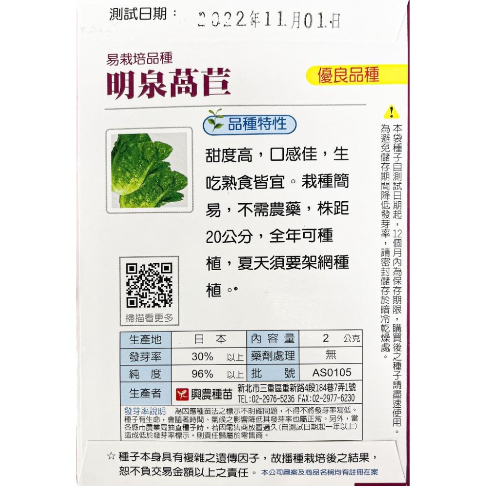 明泉萵苣種子｜韓國烤肉專用生菜｜45天可採收｜超簡單入門｜開心農場｜日常好菜｜居家種植｜蔬菜專業戶｜蔬菜種子-細節圖5