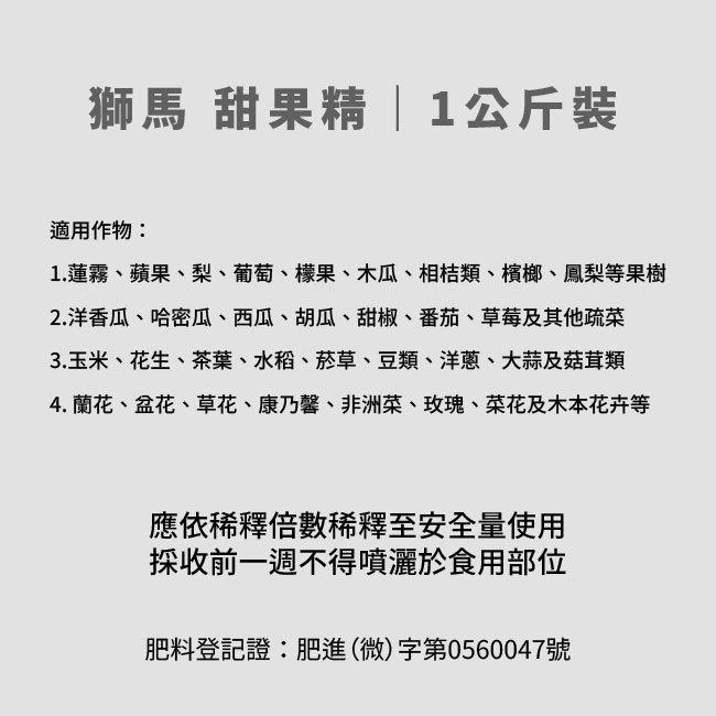 獅馬 甜果精｜水耕完全配方｜1公斤裝｜肥料｜結果肥｜肥效快速 ｜開花前後使用｜瓜果用｜園藝用｜花卉用｜草莓｜玫瑰｜-細節圖2