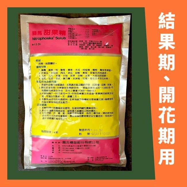 獅馬 甜果精｜水耕完全配方｜1公斤裝｜肥料｜結果肥｜肥效快速 ｜開花前後使用｜瓜果用｜園藝用｜花卉用｜草莓｜玫瑰｜-細節圖3