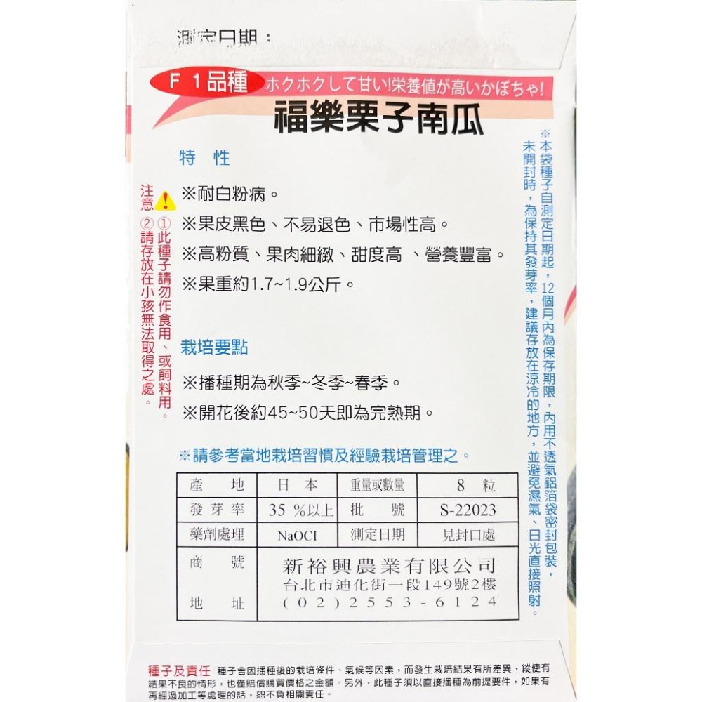 南瓜種子大全｜各式南瓜｜栗子南瓜｜南瓜｜木瓜型｜砂糖南瓜｜日本南瓜｜開心農場｜居家種植｜蔬菜專業戶｜蔬菜種子｜園藝 ｜-細節圖7
