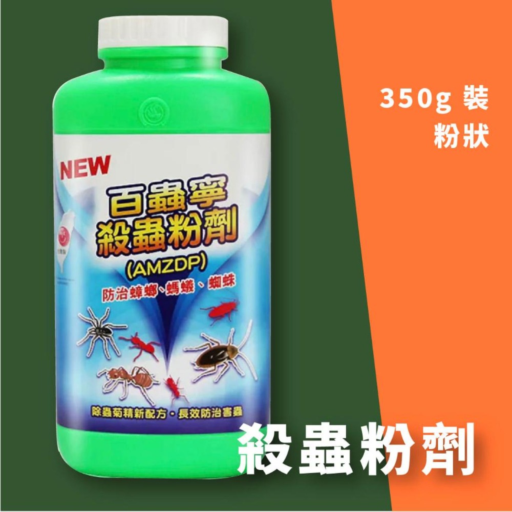 台灣現貨）除蟲劑｜百蟲寧殺蟲粉劑｜粉劑｜除蟑螂｜除螞蟻｜除蜘蛛｜環境用藥｜環保署登記用藥｜合法環境用藥-細節圖2