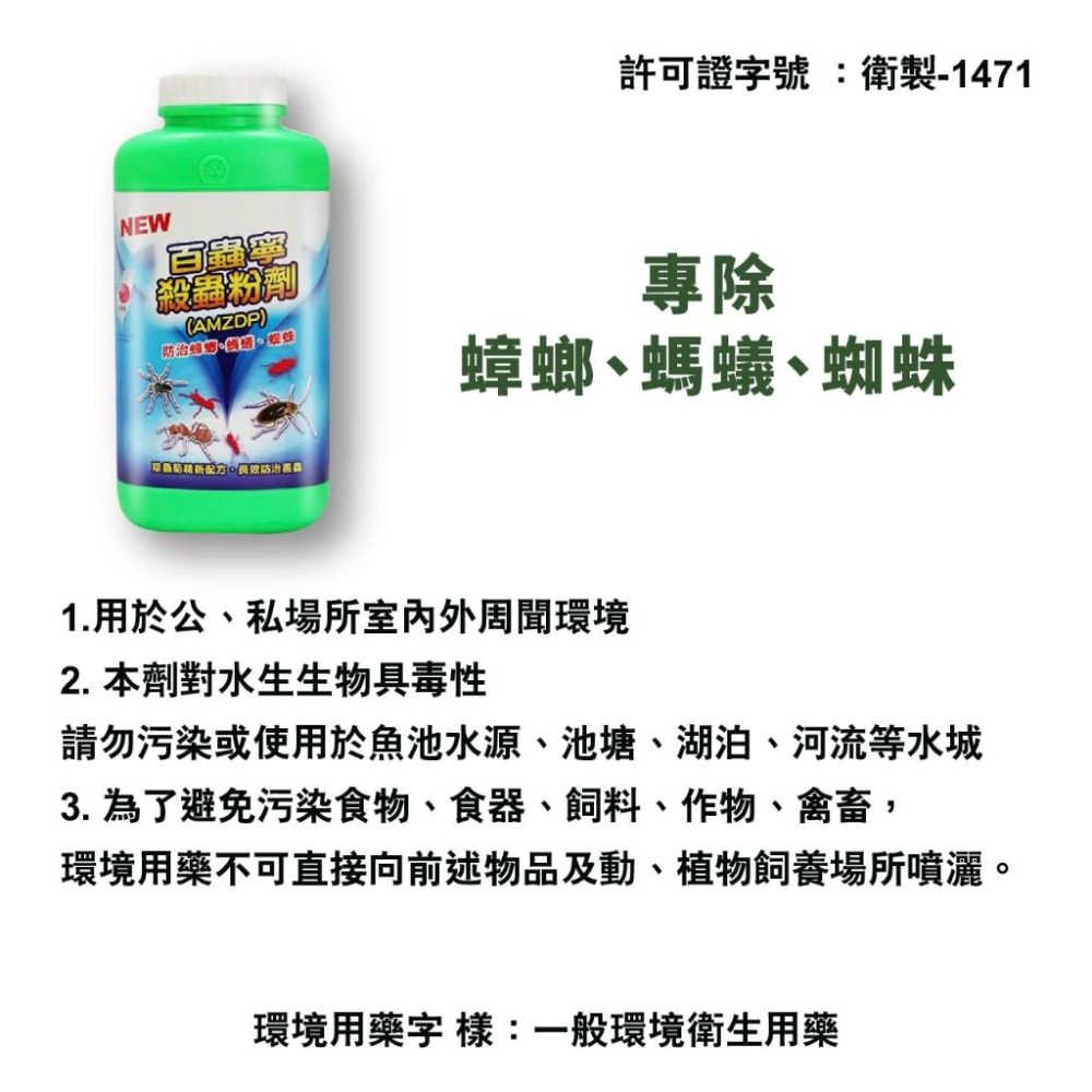 台灣現貨）除蟲劑｜百蟲寧殺蟲粉劑｜粉劑｜除蟑螂｜除螞蟻｜除蜘蛛｜環境用藥｜環保署登記用藥｜合法環境用藥-細節圖3