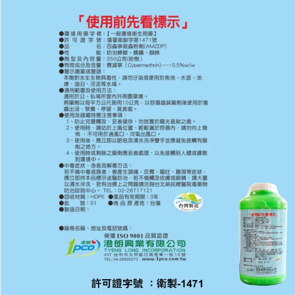 台灣現貨）除蟲劑｜百蟲寧殺蟲粉劑｜粉劑｜除蟑螂｜除螞蟻｜除蜘蛛｜環境用藥｜環保署登記用藥｜合法環境用藥-細節圖4