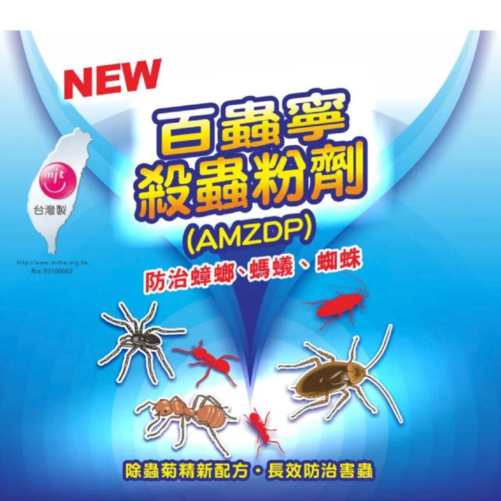 台灣現貨）除蟲劑｜百蟲寧殺蟲粉劑｜粉劑｜除蟑螂｜除螞蟻｜除蜘蛛｜環境用藥｜環保署登記用藥｜合法環境用藥-細節圖5