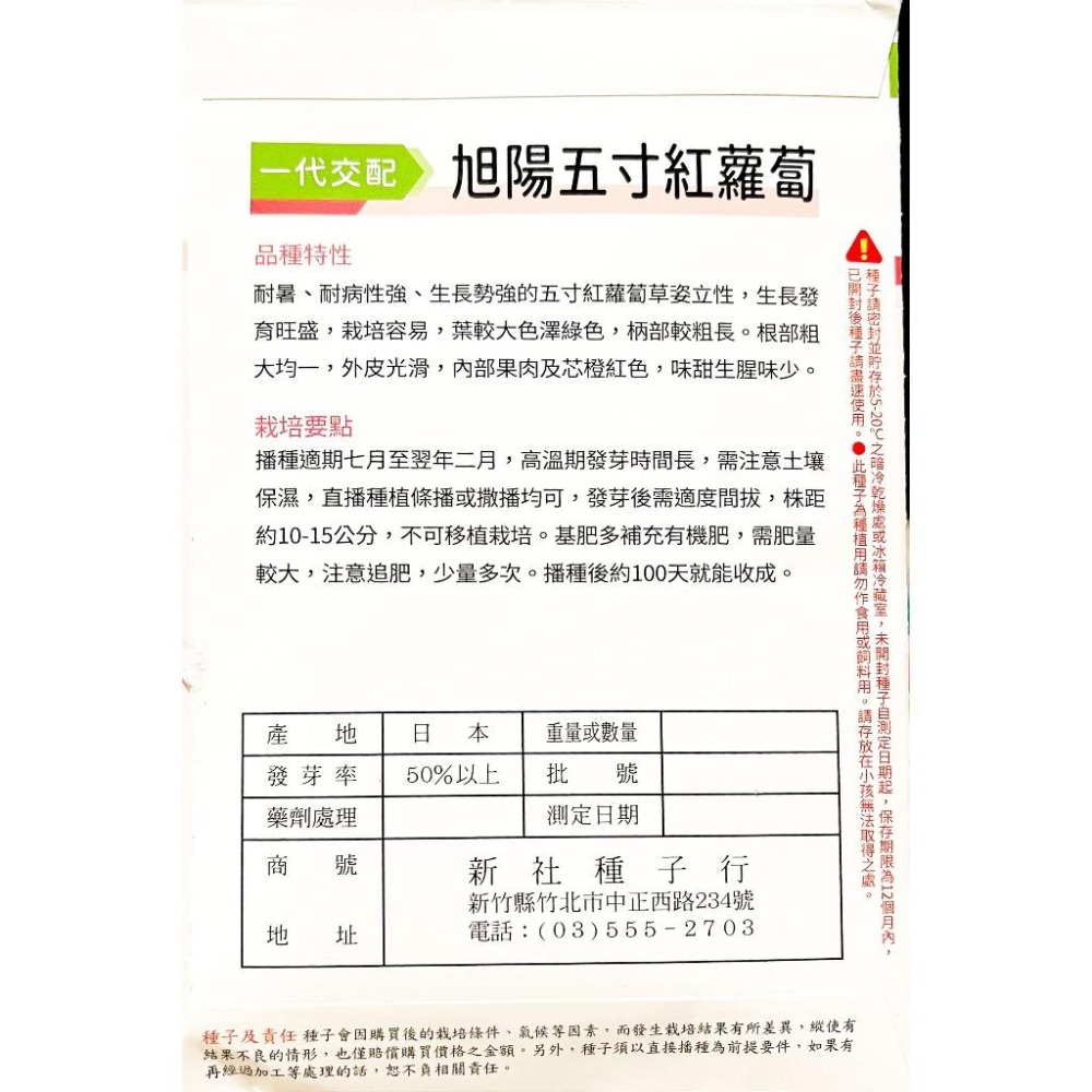 鮮紅五寸胡蘿蔔種子｜紅蘿蔔種子｜紅蘿蔔｜胡蘿蔔｜專業種植｜專業種植｜育苗賣菜｜青梗白菜｜專作戶｜蔬菜種子｜-細節圖3