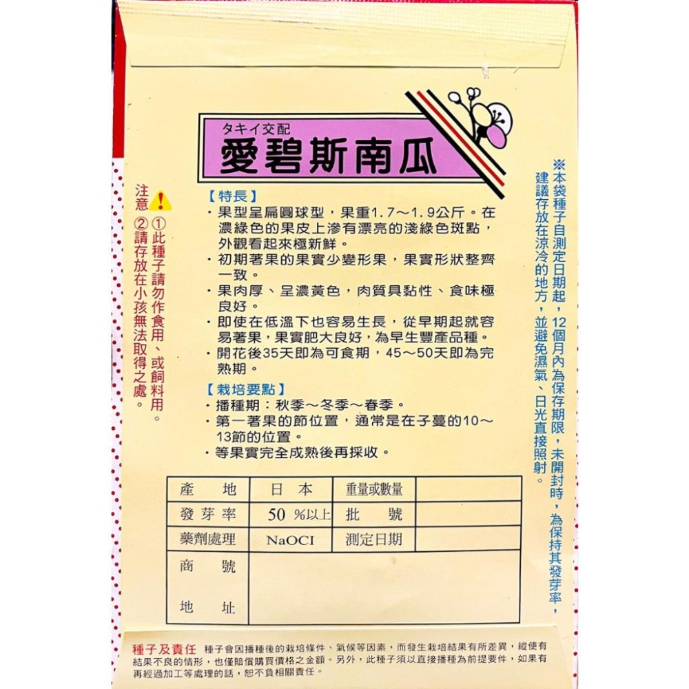 艾碧斯南瓜種子｜日本南瓜｜金瓜｜秋季～冬季～春季 | 開心農場｜居家種植｜蔬菜專業戶｜蔬菜種子｜園藝 ｜-細節圖3