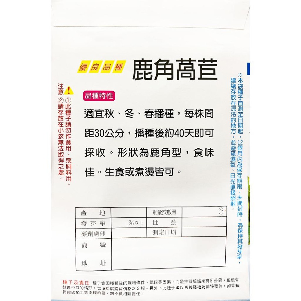 鹿角萵苣種子｜40天採收｜A菜｜簡單入門｜小規模種植｜日常好菜｜居家種植｜蔬菜專業戶｜蔬菜種子｜園藝 ｜超高發芽率-細節圖4