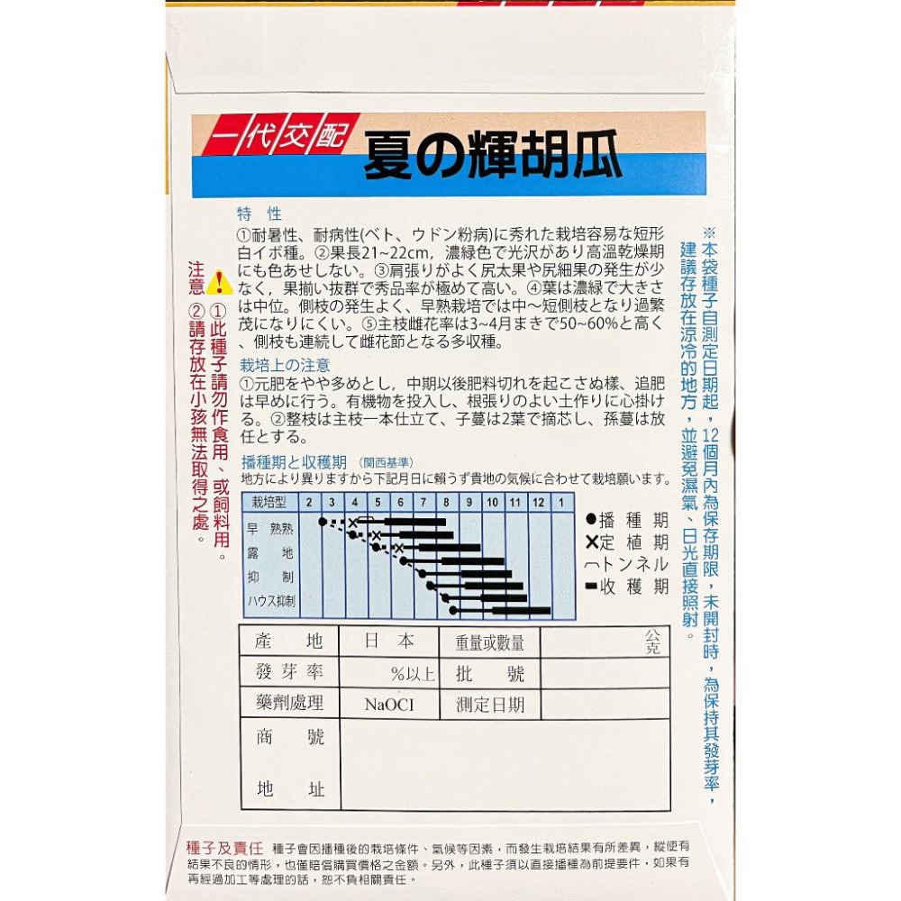 夏之輝 小黃瓜種子｜日本進口種子｜另有大包8g  230元，請聊聊問｜一代交配胡瓜｜蔬菜專業戶｜蔬菜種子｜園藝 ｜小菜園-細節圖3
