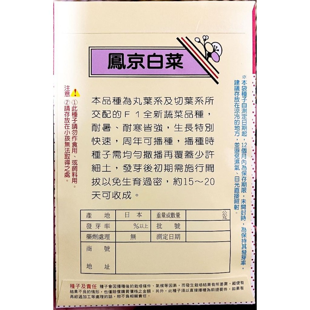 鳳京白菜種子｜日本白種子｜快速收成｜小農種植｜開心農場｜居家種植｜蔬菜專業戶｜蔬菜種子｜園藝 ｜高發芽率｜-細節圖3