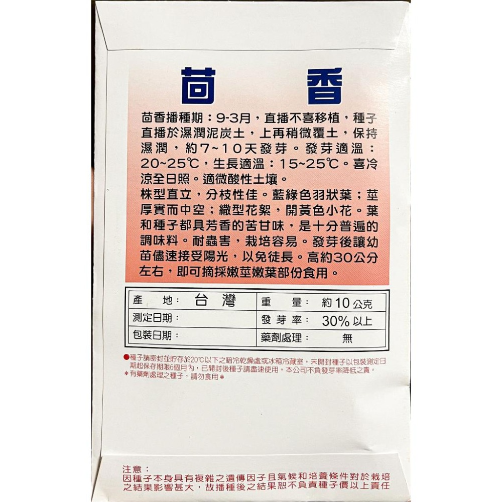 茴香種子｜居家種植｜蔬菜專業戶｜蔬菜種子｜都市小農｜休閒農業｜退休生活｜蔬菜種子｜園藝 ｜-細節圖3
