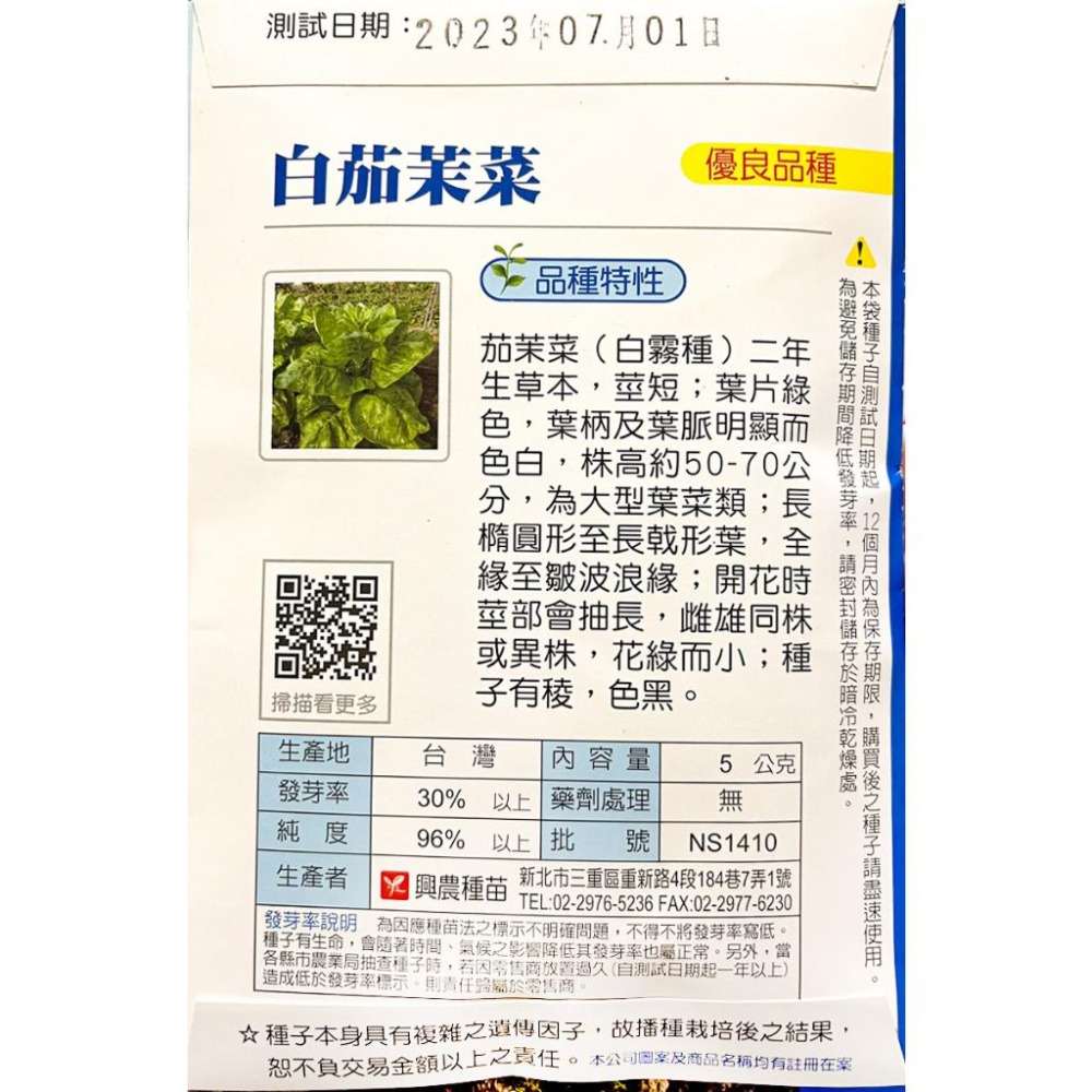 白茄茉菜種子｜開心農場｜日常好菜｜居家種植｜蔬菜專業戶｜蔬菜種子｜園藝-細節圖3