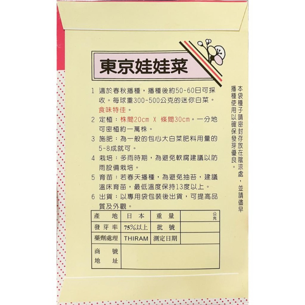 娃娃菜種子｜東京娃娃菜種子｜50~60日可採｜秋冬種植｜專業戶｜蔬菜種子｜園藝 ｜超高發芽率｜小規模種植｜開心農場｜-細節圖4