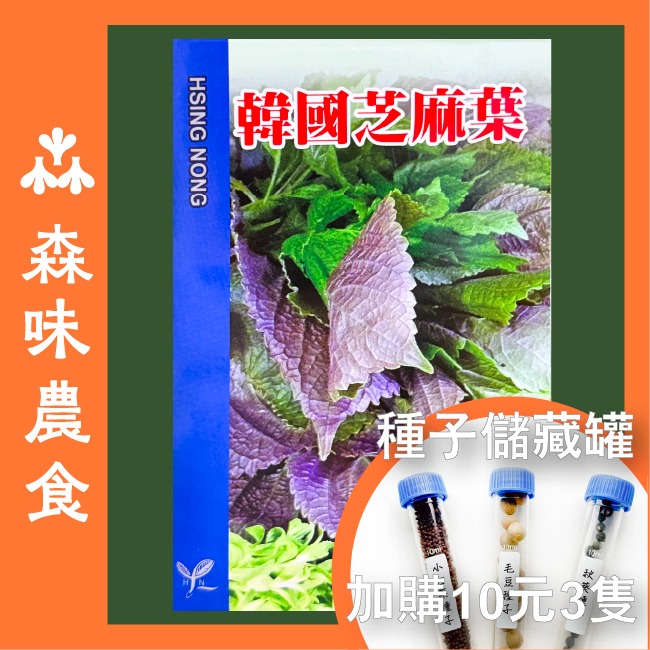 1包+種子儲存罐10 ml