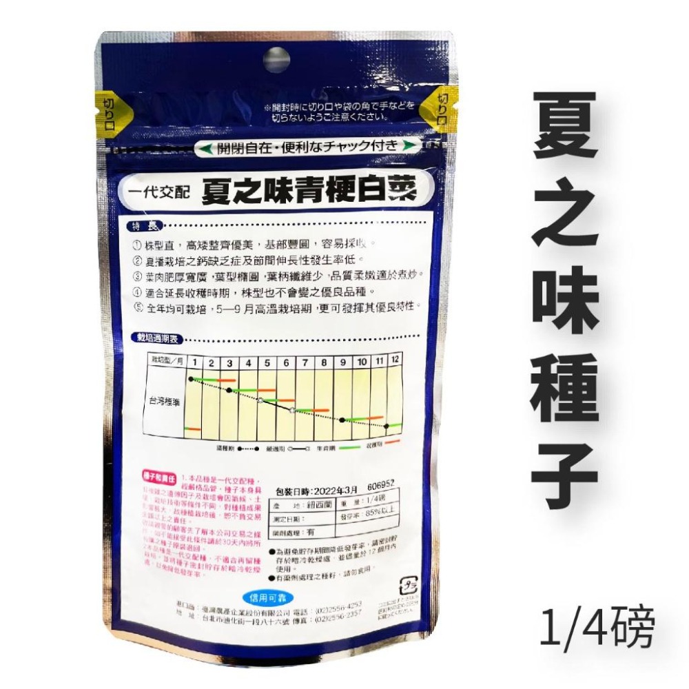 夏之味青江菜種子｜四分之一磅大包青江菜｜專業種植｜一代交配｜專業大包裝｜專業種植｜育苗賣菜｜青梗白菜｜專作戶｜蔬菜種子｜-細節圖3