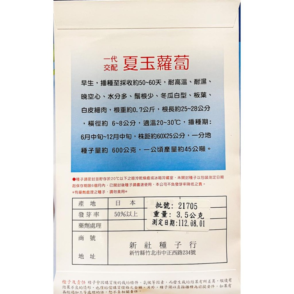 夏玉蘿蔔種子｜耐高溫耐濕｜約50~60天採收｜花後還可以採收｜日本蘿蔔｜專業蔬菜種植專用｜開心農場｜蔬菜專業戶｜蔬菜種子-細節圖3