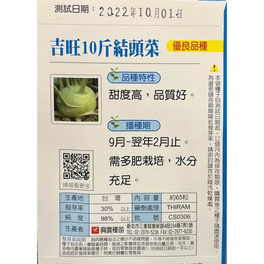 結頭菜種子｜中結頭｜大結頭｜70天採收｜秋冬栽種｜開心農場｜居家種植｜蔬菜專業戶｜蔬菜種子｜園藝 ｜超高發芽率｜-細節圖3