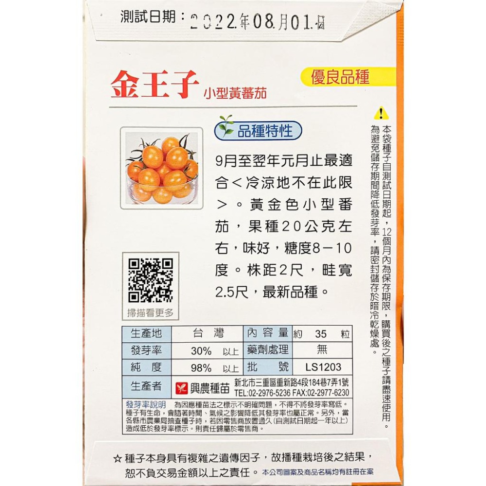 黃色小番茄種子｜金王子番茄｜種子｜開心農場｜居家種植｜蔬菜專業戶｜蔬菜種子｜都市農耕｜園藝 ｜好種品種｜新手友善-細節圖3