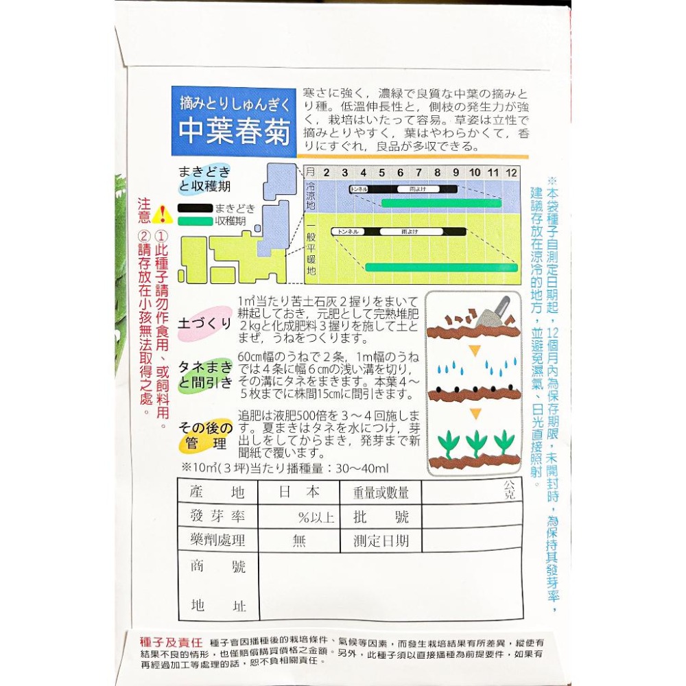 山茼蒿種子 | 日本茼蒿 | 中葉春菊｜開心農場｜新手入門款｜居家種植｜都市農耕｜蔬菜專業戶｜火鍋必備｜自己種更健康-細節圖3