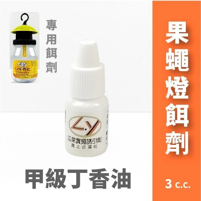 🪰 誘捕神器「蜂啊灯」專除海量果蠅｜環保 無毒安全｜捕果蠅｜防果蠅｜果蠅誘捕｜果蠅剋星｜果蠅捕捉器｜甲級丁香油-細節圖4