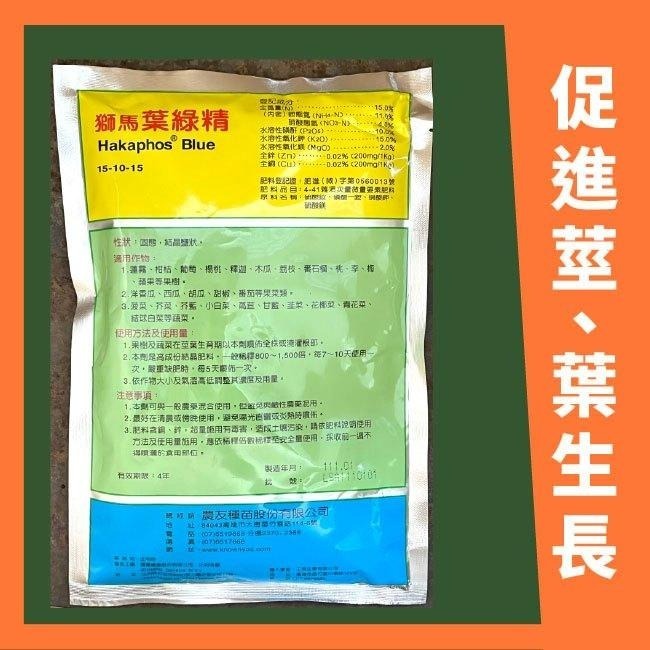 獅馬 葉綠精｜1公斤裝肥料｜育苗期、生長期適用｜促進植物莖、葉生長｜蔬菜｜瓜果｜果樹｜園藝｜速效肥-細節圖2