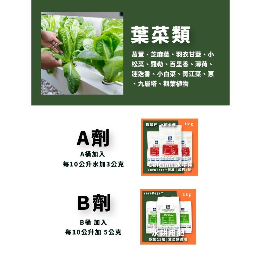 水耕專用肥｜AB肥｜水耕肥｜水溶性肥料｜DIY水耕｜專業水耕｜可以用到2噸水的量｜專業使用｜我在陽台種菜｜室內栽培-細節圖2