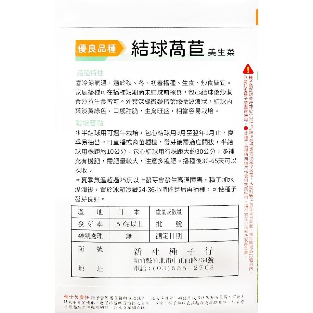 美生菜種子｜60天可採收｜結球萵苣、包心萵苣｜漢堡生菜｜三明治生菜｜日常好菜｜居家種植｜蔬菜種子｜園藝 ｜發芽率良好-細節圖4