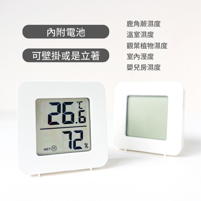 溫溼度計｜濕度檢測｜溫度檢測｜溫室溫溼度｜即時檢測｜溫度計｜園藝濕度｜溫室溫度｜溫室濕度｜可站立｜可黏在牆上-細節圖2