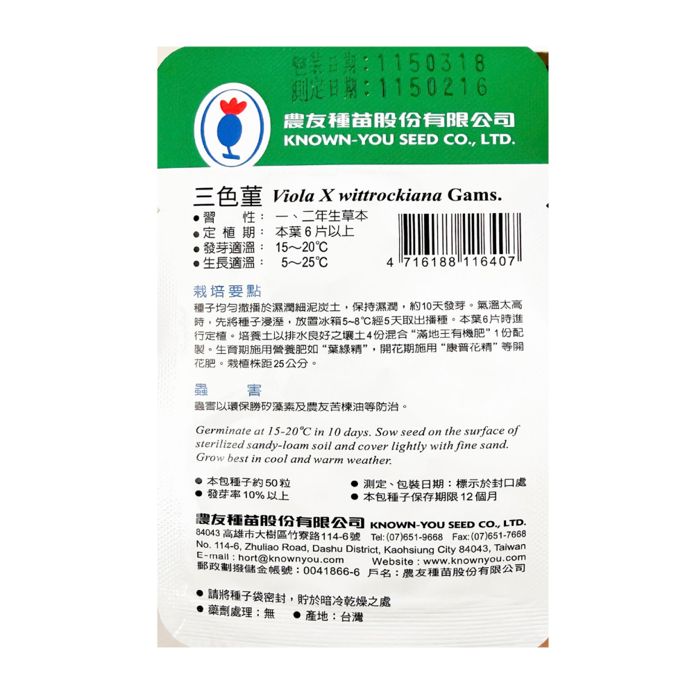 三色菫種子｜10天發芽｜可食用花｜陽台小花圃｜花卉種子｜超美綜合花種子｜開心農場｜花卉｜花台｜在陽台種花｜種花｜花種子-細節圖2