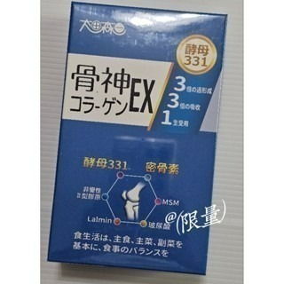 ☆文具屋☆ 太田森一 骨神331EX顧關膠囊 明山玫伊購入保證原廠公司貨