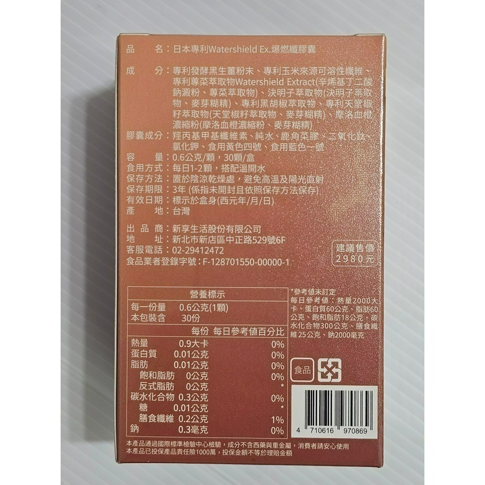 ☆文具屋☆出清NEW LIFE日本專暴然纖膠囊／爆燃纖（30顆/盒） 明山玫伊購入保證是原廠公司貨！-細節圖2