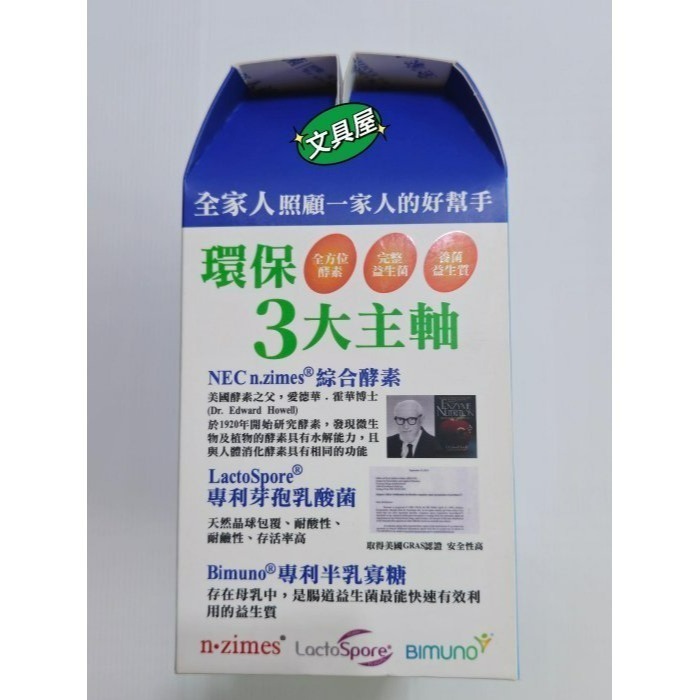 ☆文具屋☆全家人益生菌酵素粉包，15合1綜合乳酸菌，專利半乳寡糖，專利活性芽孢乳酸菌 150包入-細節圖3