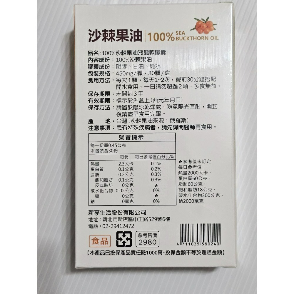 ☆文具屋☆ 太田森一100%沙棘果油液態軟膠囊(30顆/盒) 明山玫伊購入保證公司貨-細節圖2