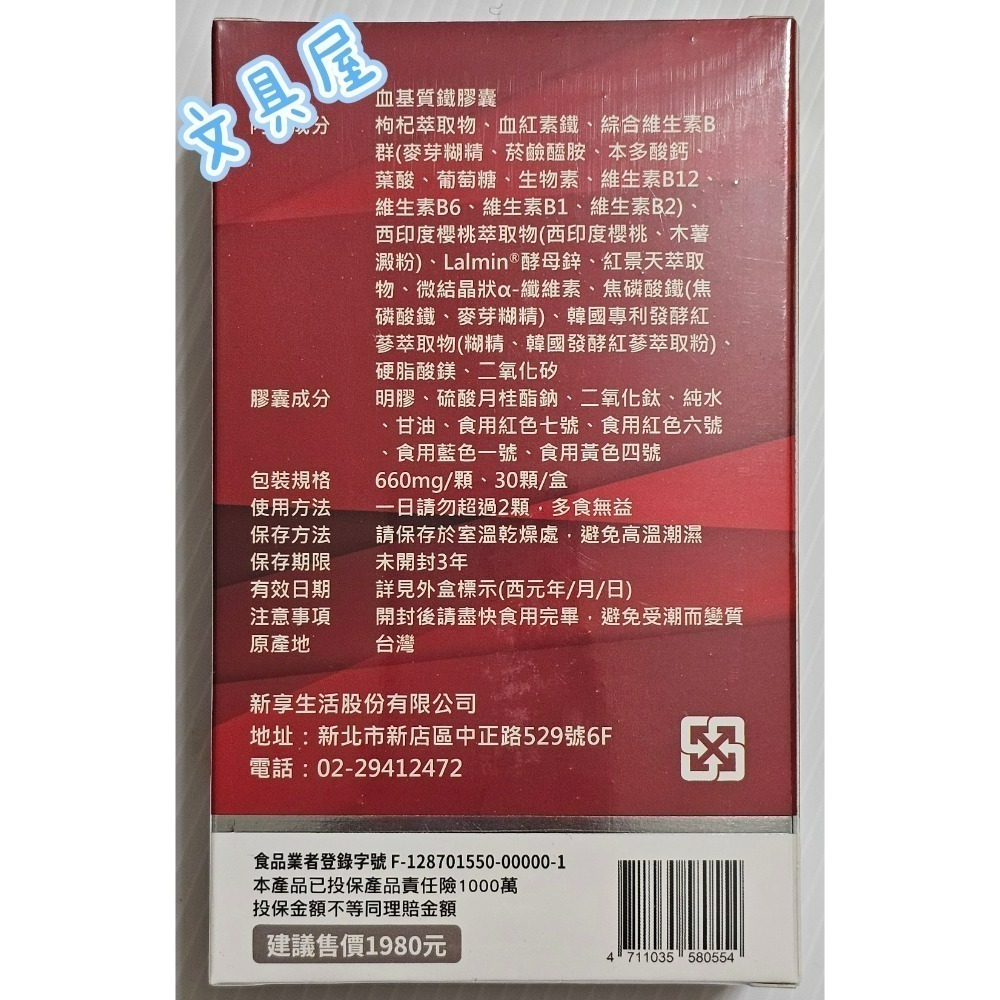 ☆文具屋☆   NEW LIFE 血基質鐵 (30顆/盒)明山玫伊購入原廠公司貨-細節圖2