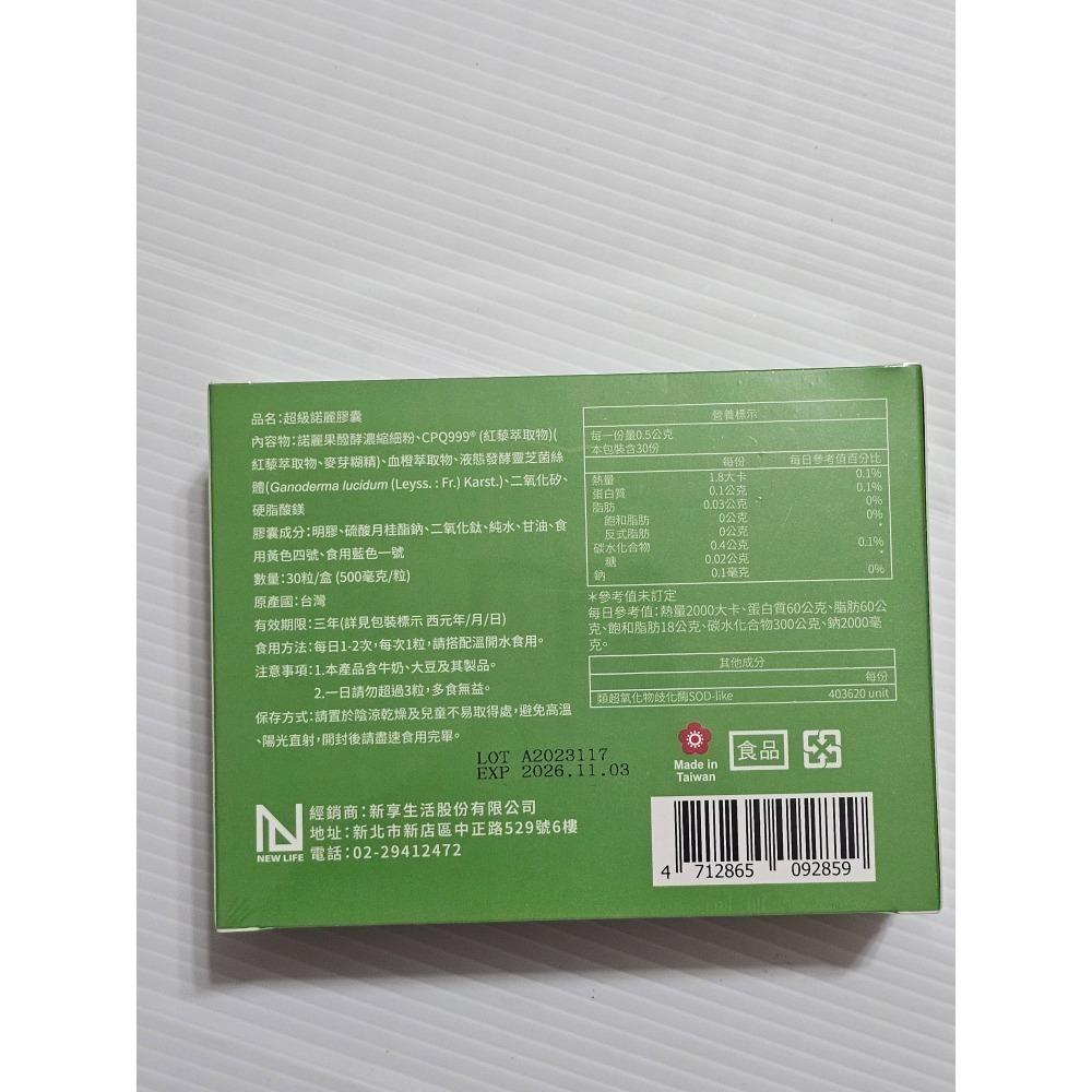 ☆文具屋☆   NEW LIFE 超級諾麗膠囊(30顆/盒) 明山玫伊購入保證公司貨-細節圖2