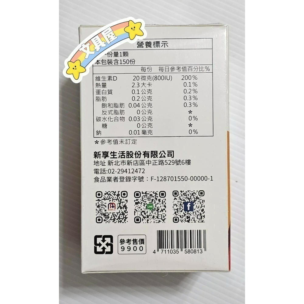 ☆文具屋☆現貨 太田森一  D3液態軟膠囊800IU-150顆/盒   明山玫伊台購入保證原廠貨-細節圖2