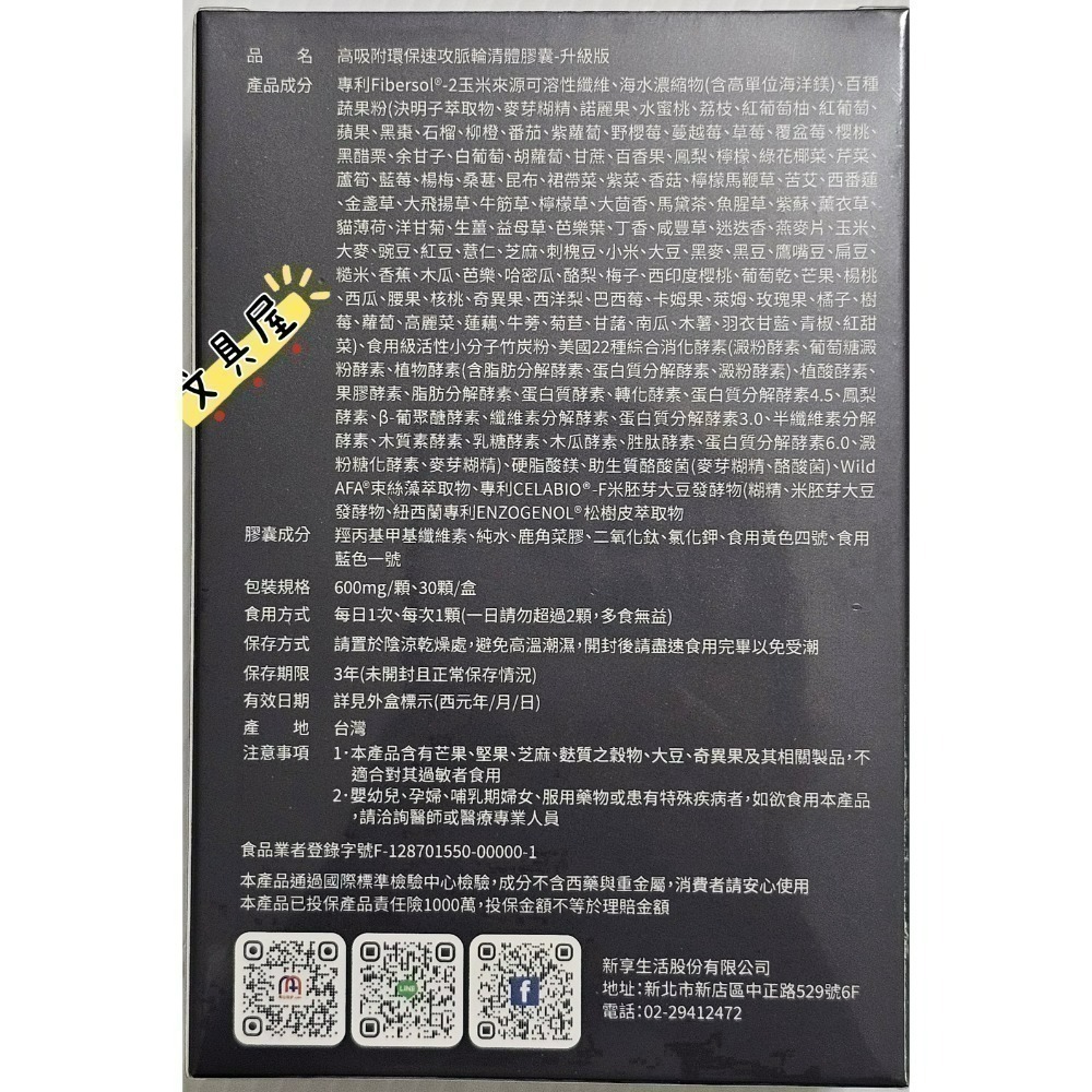 ☆文具屋☆  NEW LIFE 高吸附環保速攻 脈輪清體膠囊-升級版 (30顆/盒)明山玫伊購入保證原廠公司貨-細節圖2