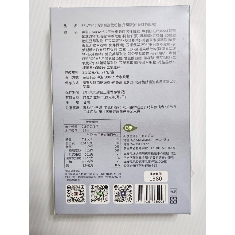 ☆文具屋☆New Life EFLA@945消水輕盈飲(粉包)明山玫伊購入保證公司貨-細節圖2