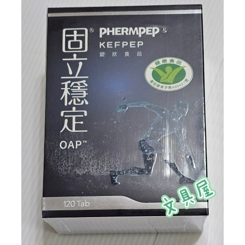 ☆文具屋☆最後優惠價 固立穩定OAP活性激肽關鍵錠 鈣 明山玫伊購入保證原廠公司貨 愷爾氏