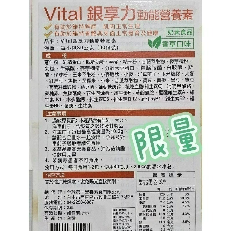 ☆文具屋☆即將完售 最後數量 效期2026 VitalCaM 動能營養素 銀享力動能營養食品限量-細節圖3