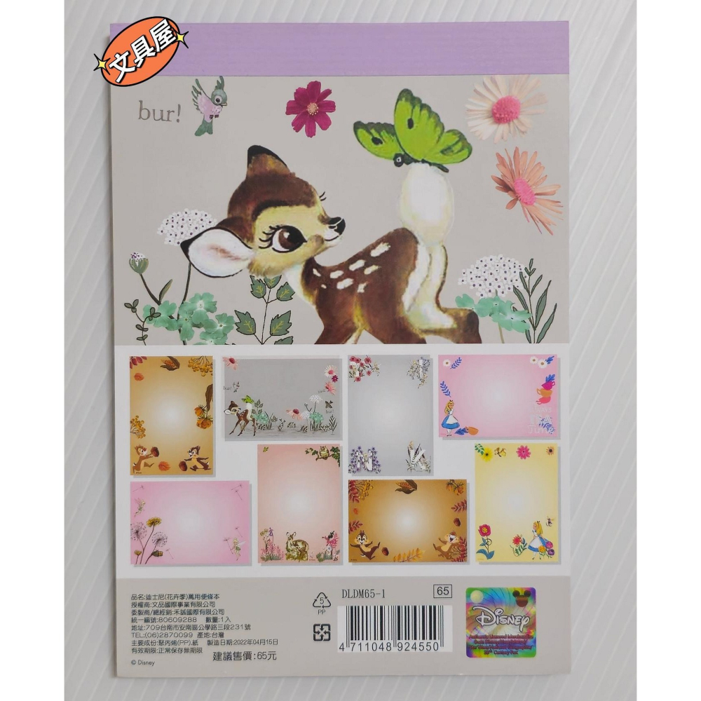 ☆文具屋☆ 正版授權 迪士尼花卉季萬用便條本小鹿斑比 萬用MEMO本-細節圖2