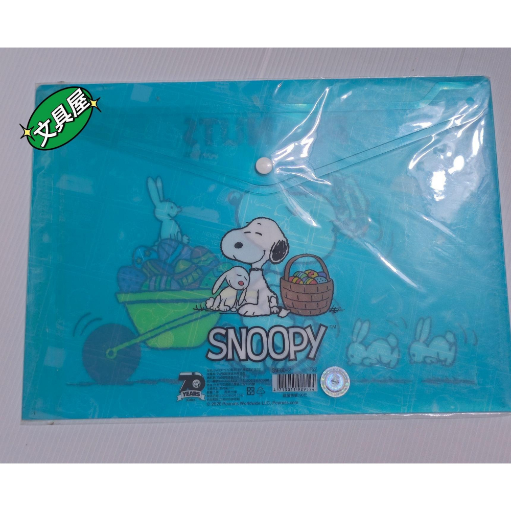 ☆文具屋☆ 正版授權~SNOOPY 史努比 70週年PP橫式防水資料夾 收納袋 文件袋-細節圖2