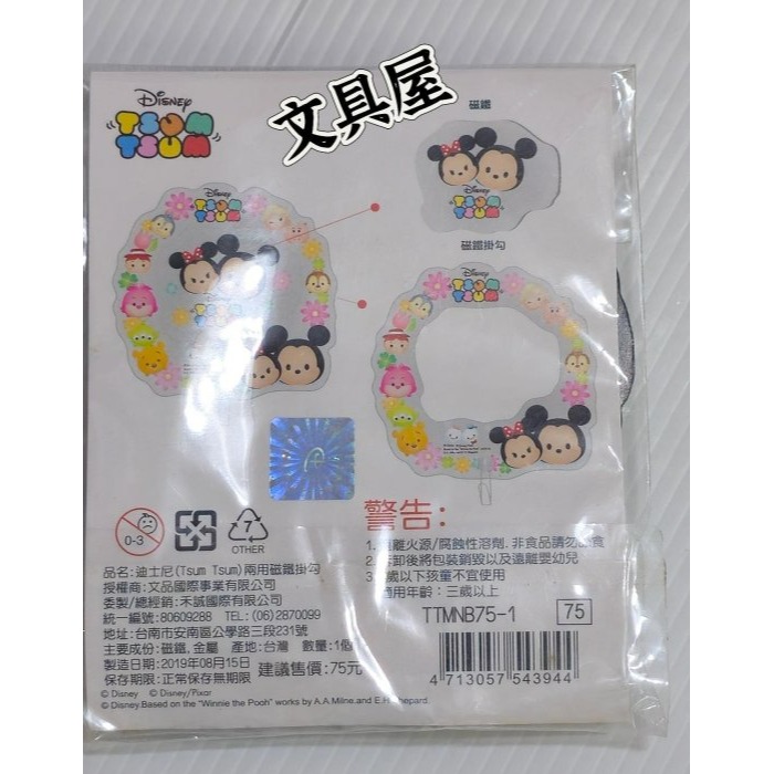 ☆文具屋☆ 正版授權Tsum Tsum二用磁鐵掛勾 維尼-細節圖2