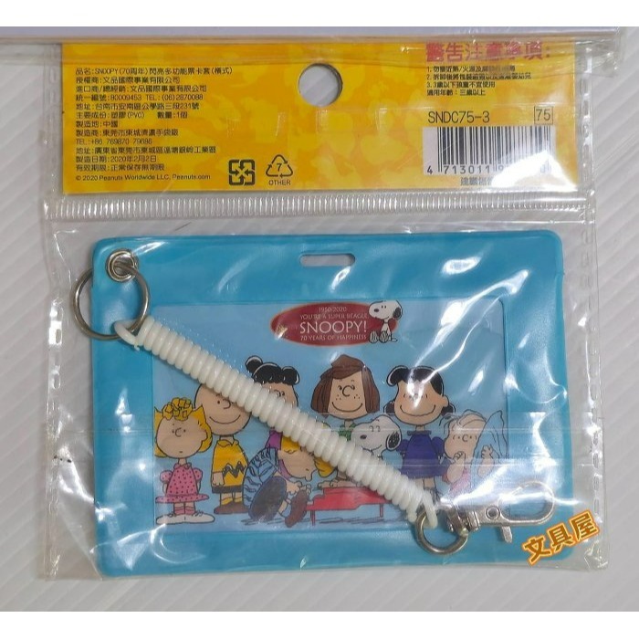☆文具屋☆ 正版授權 閃亮亮史努比Snoopy 70週年 可伸縮識別證 票卡夾 識別證-細節圖2