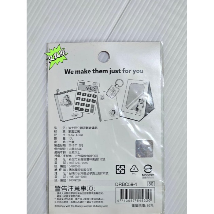 ☆文具屋☆ 正版授權 迪士尼 立體 浮雕 玻璃貼 裝飾貼 貼紙-細節圖2