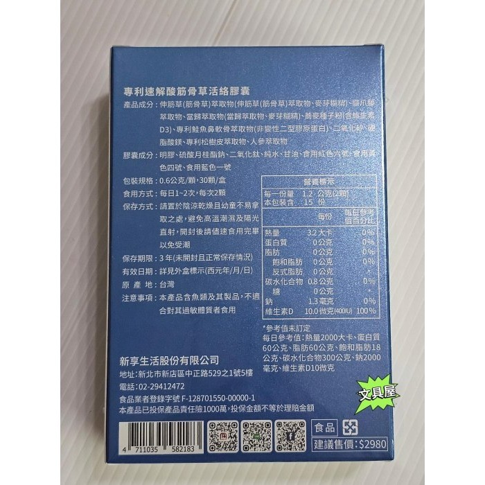 ☆文具屋☆ NEW LIFE 專利速解酸筋骨草活絡膠囊(30顆/盒) 明山玫伊購入-細節圖2
