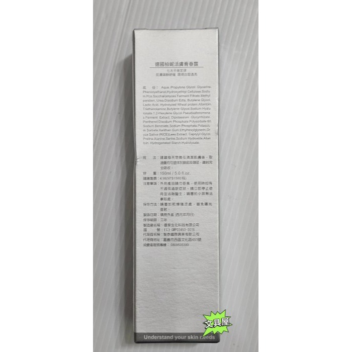 ☆文具屋☆ 出清效期2026年7月 德國柏妮Bioneed 活膚青春露150ml-細節圖2