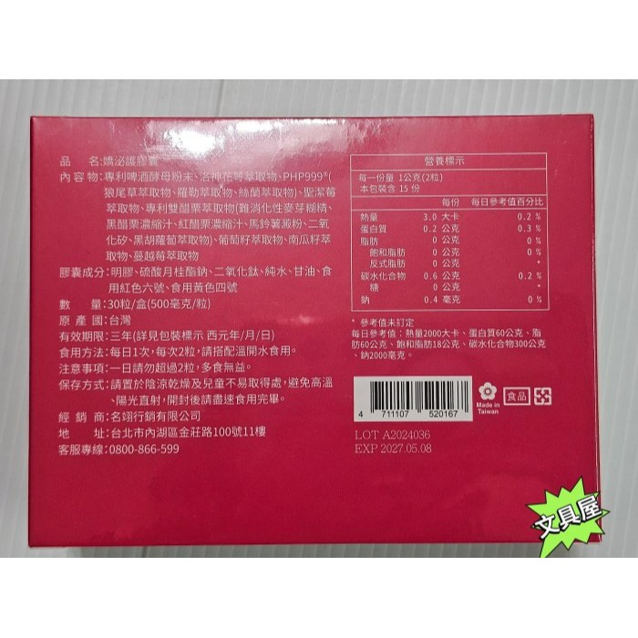 ☆文具屋☆ 嬌泌護 膠囊 外密體PHP999® (30粒/盒) 明山玫伊購入原廠公司貨-細節圖2