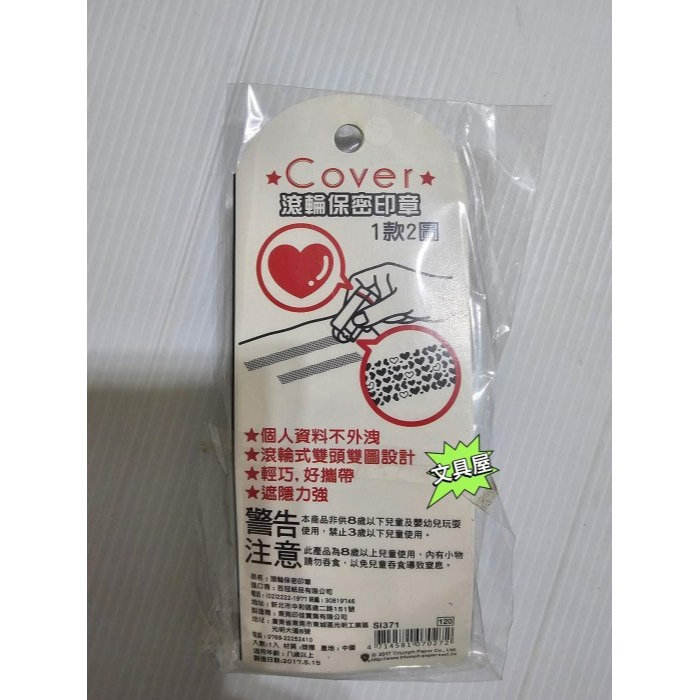 ☆文具屋☆ 個資保密印章 滾輪保密印章 一款兩圖-細節圖2